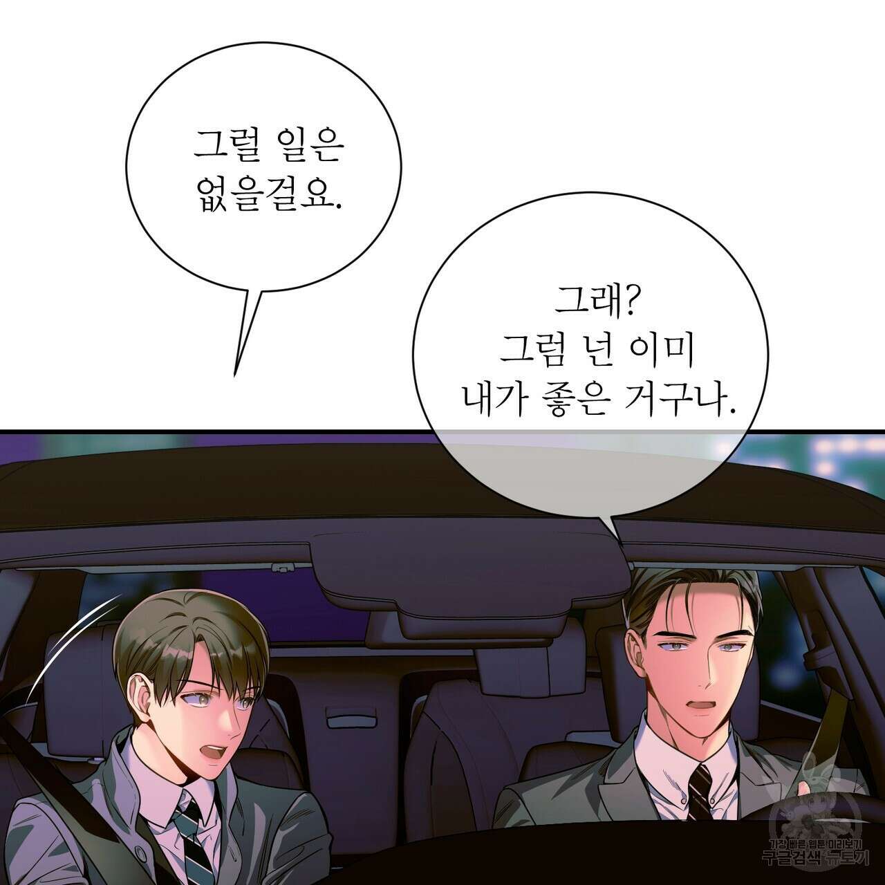 노 모럴(No Moral) 54화 12
