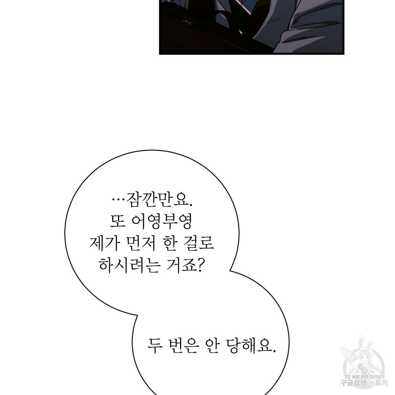 노 모럴(No Moral) 54화 16