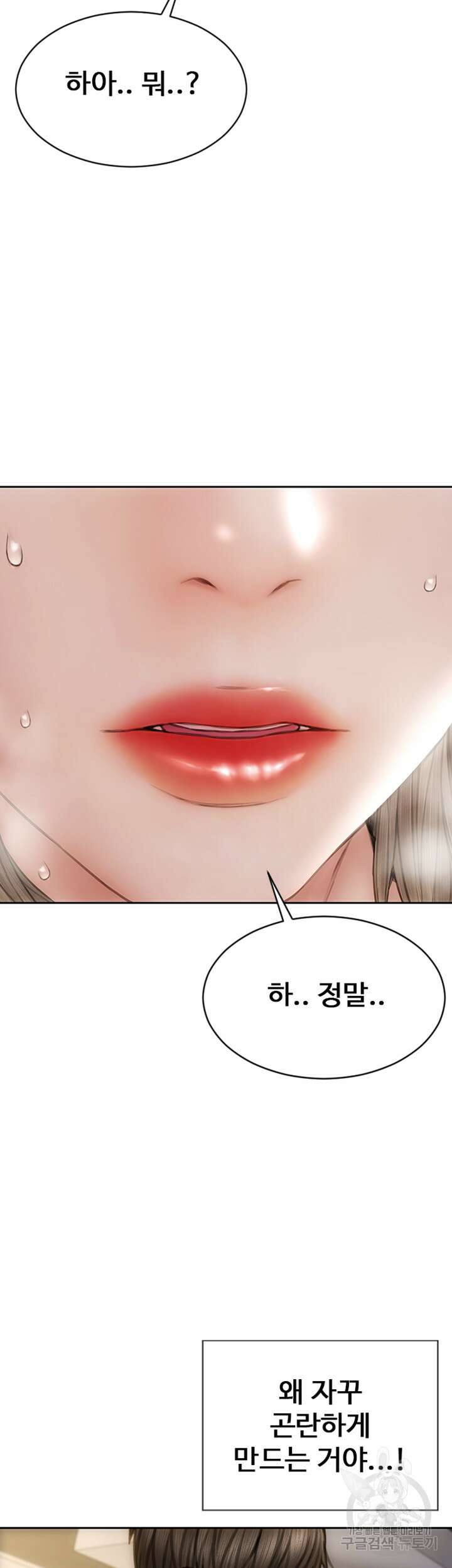 나쁜남자(탑툰) 21화 10