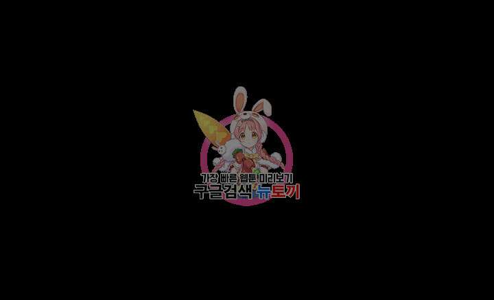 오늘 저녁은 너다 60화 1