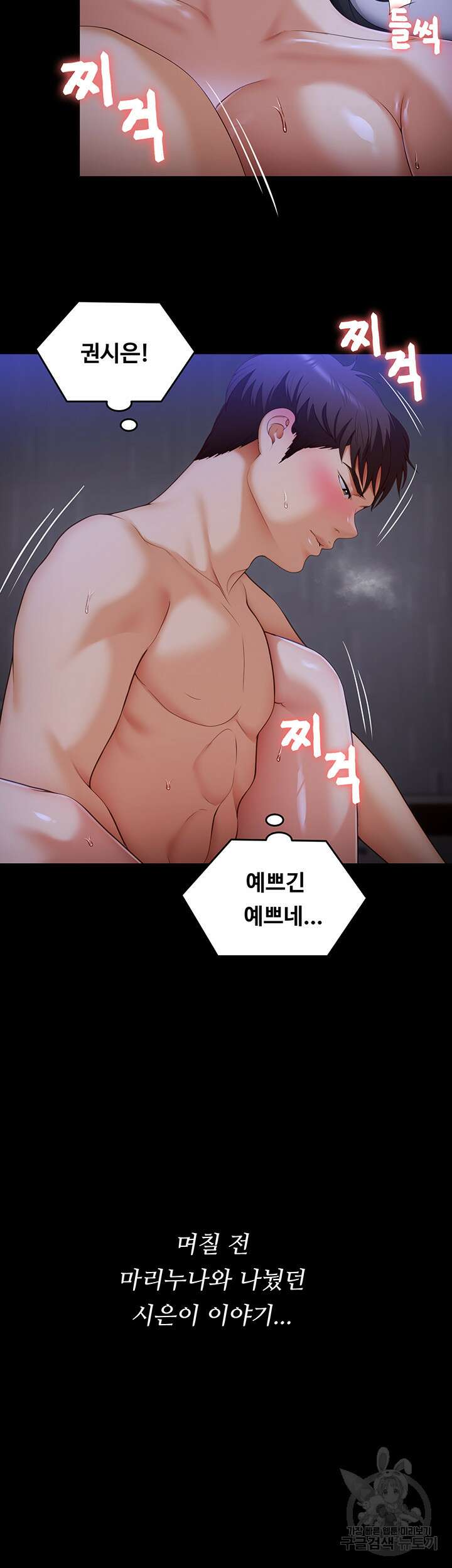 오늘 저녁은 너다 60화 9
