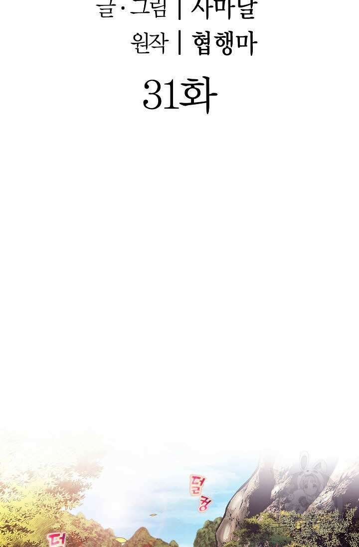 위사무적 31화 2