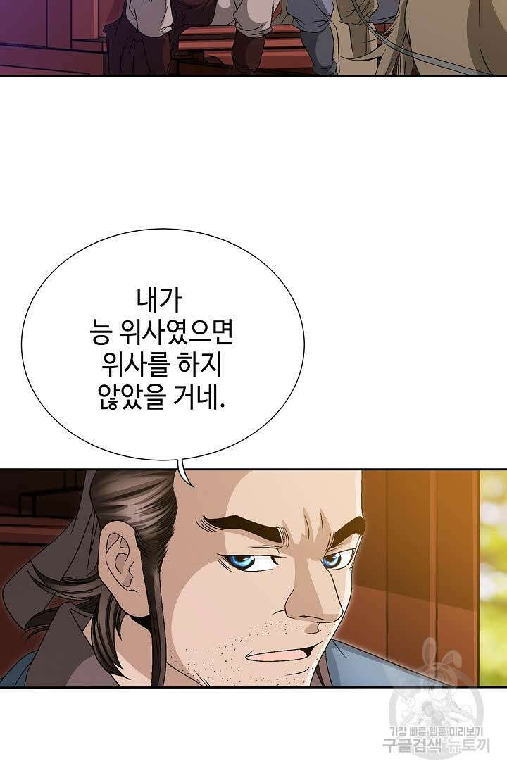 위사무적 31화 5