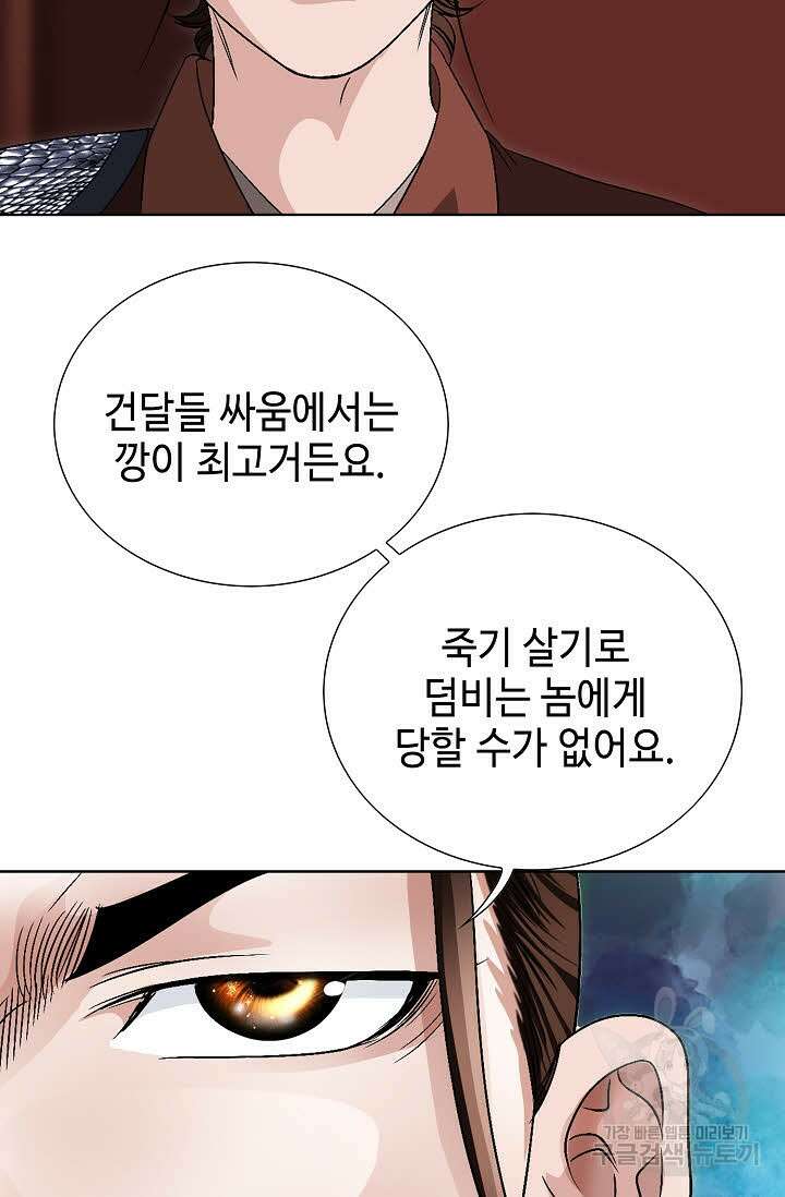 위사무적 31화 12