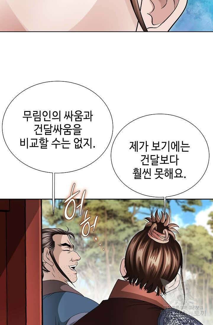 위사무적 31화 13
