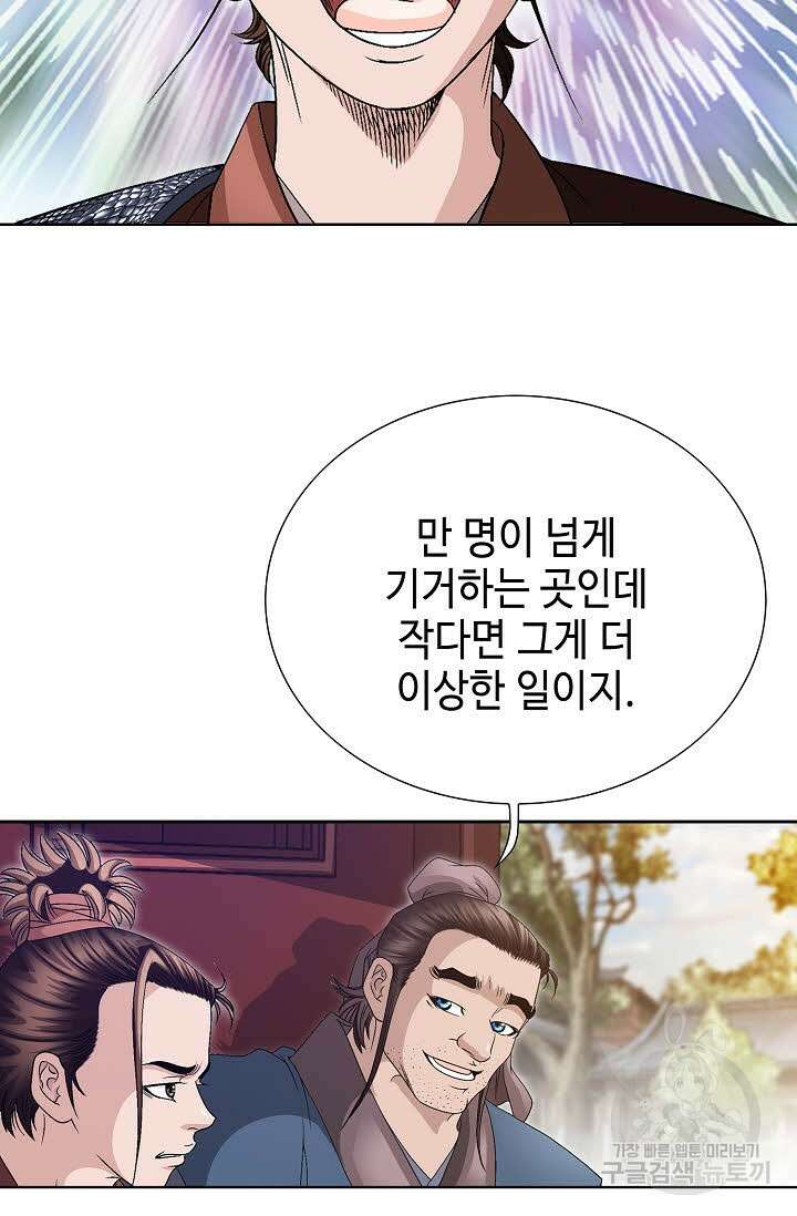 위사무적 31화 21