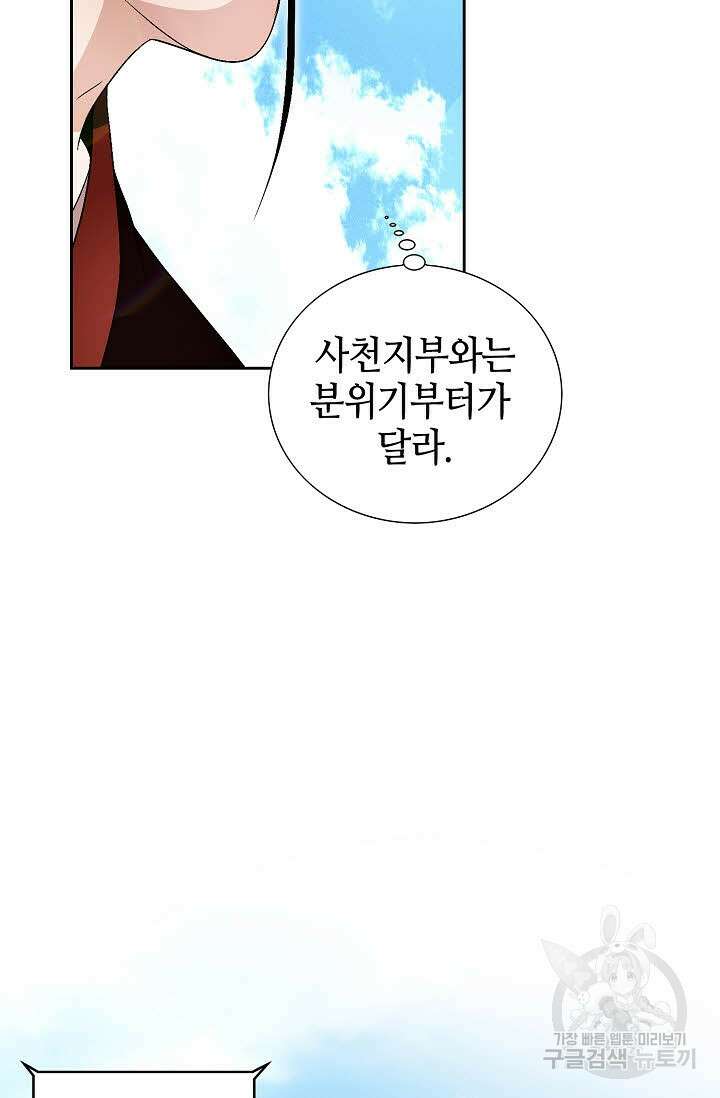 위사무적 31화 38