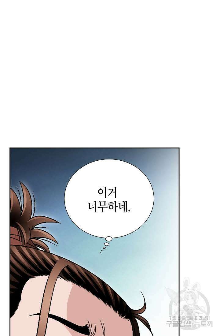 위사무적 31화 53