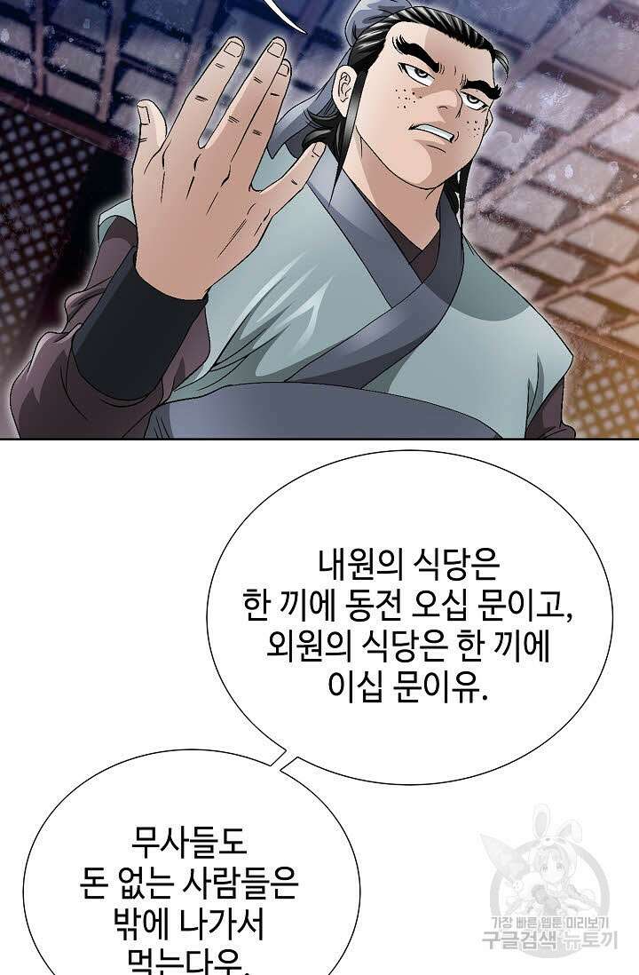 위사무적 31화 59