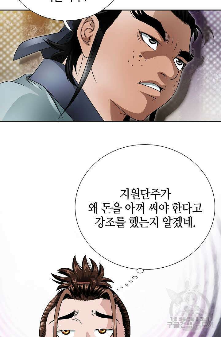 위사무적 31화 60