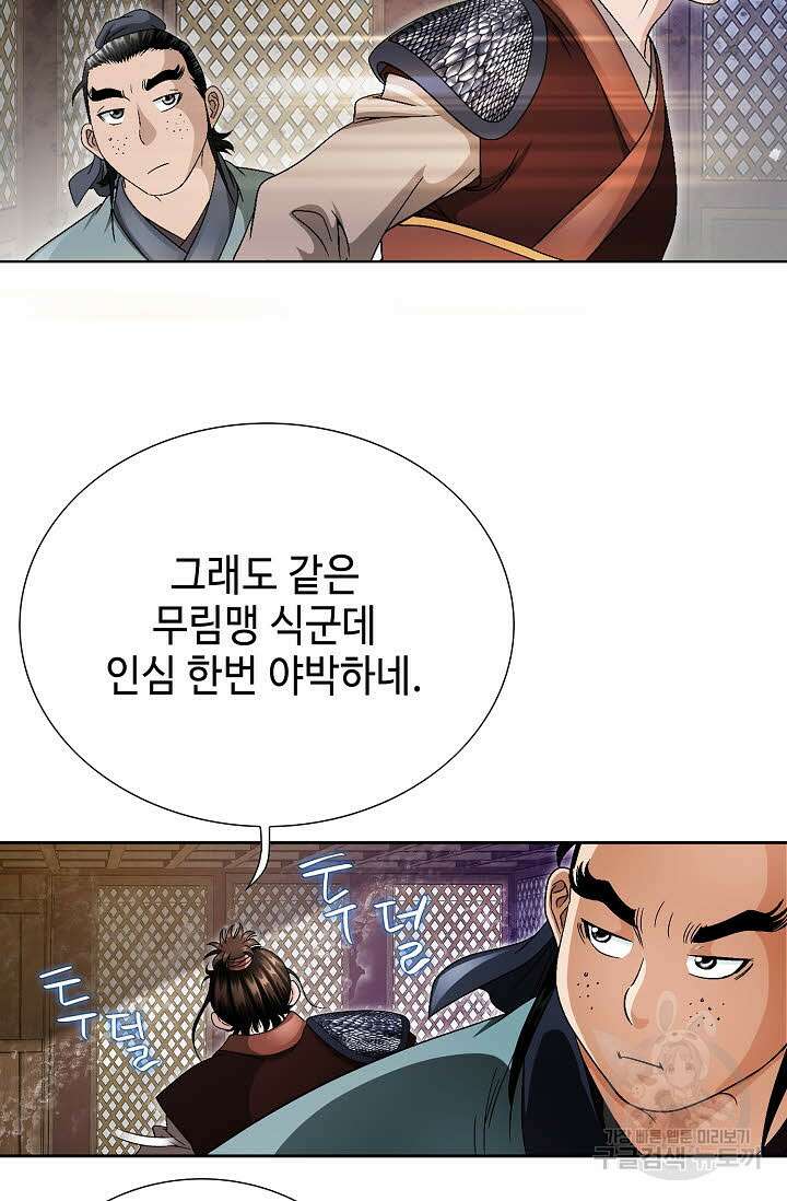 위사무적 31화 63