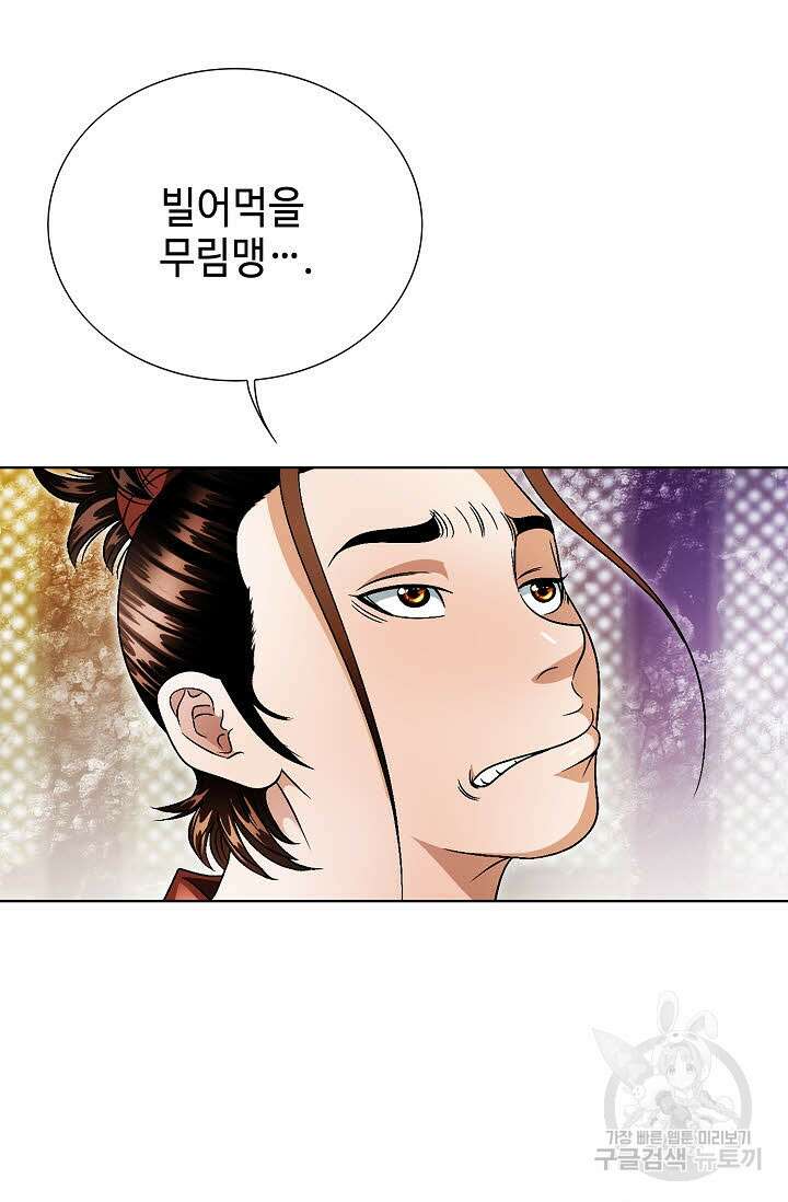 위사무적 31화 65