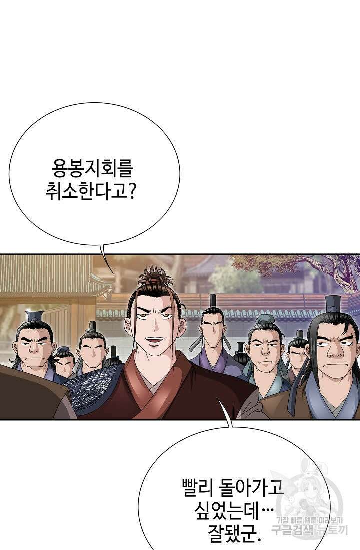 위사무적 31화 68