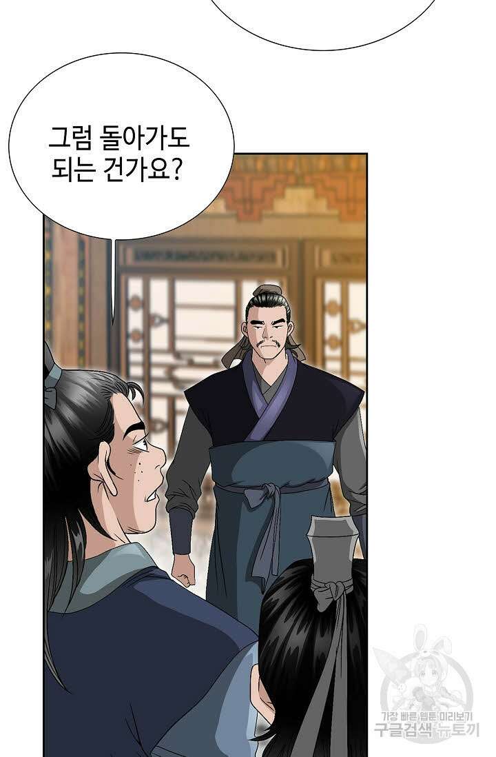 위사무적 31화 69