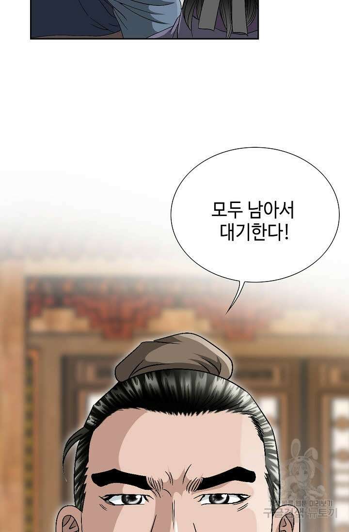 위사무적 31화 70