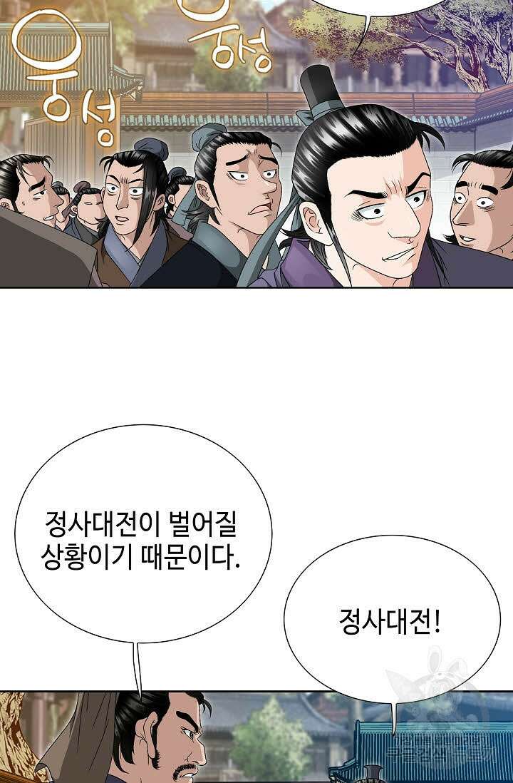 위사무적 31화 72