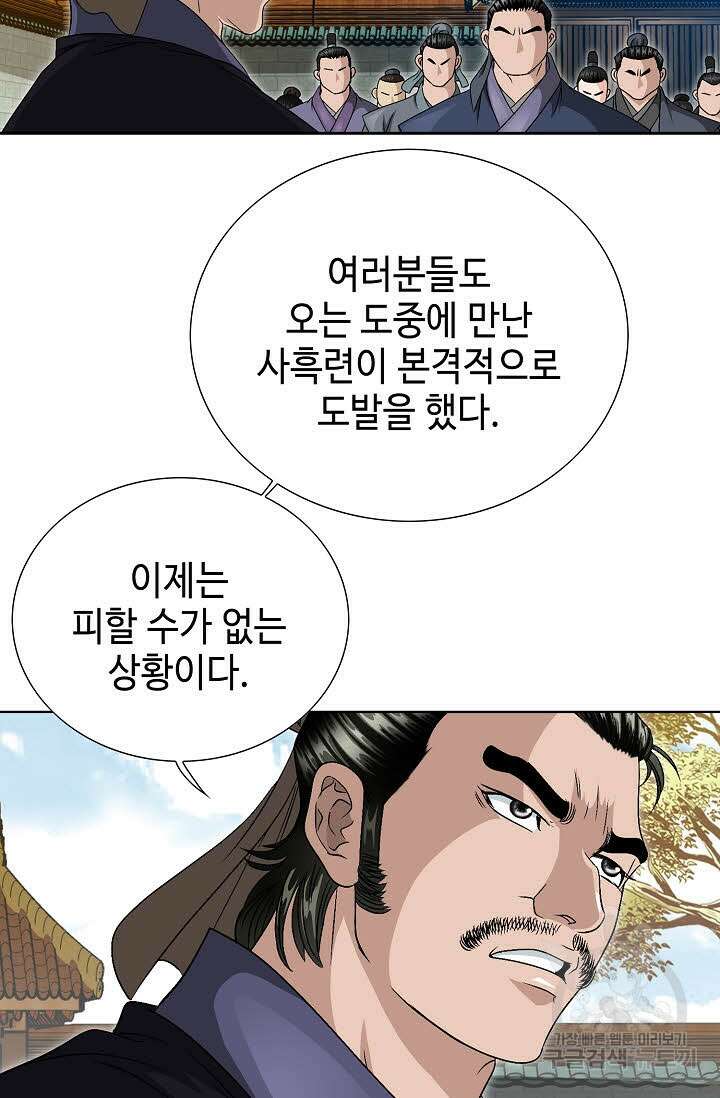 위사무적 31화 73