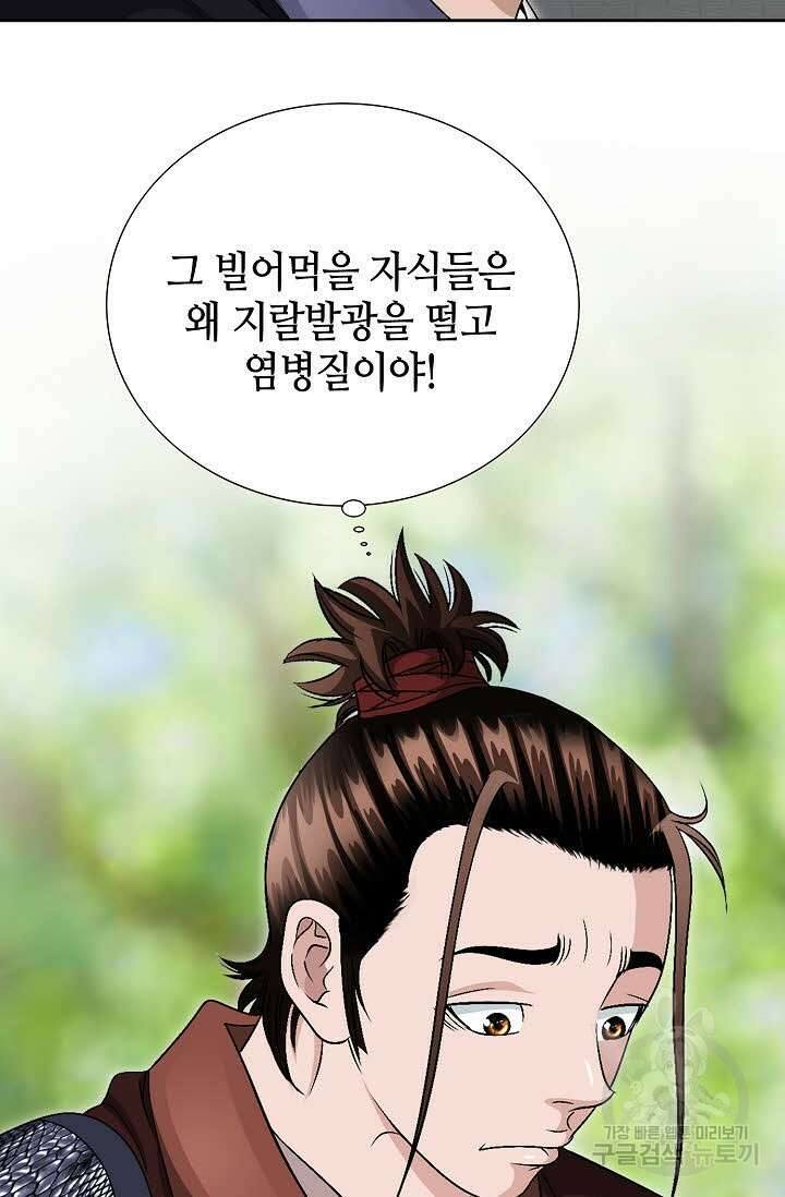 위사무적 31화 74