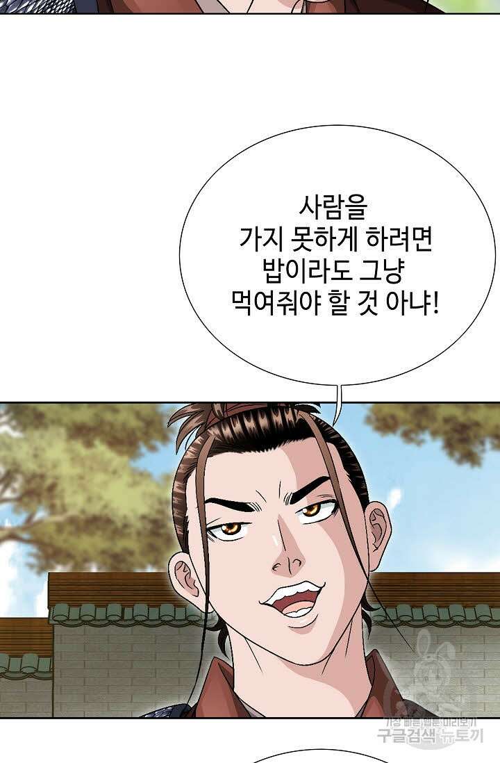 위사무적 31화 75