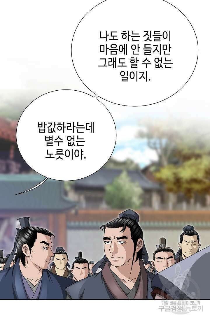 위사무적 31화 76