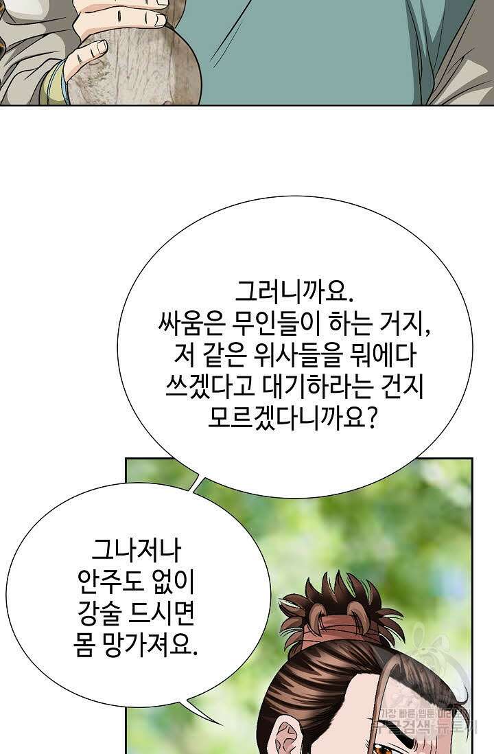 위사무적 31화 79
