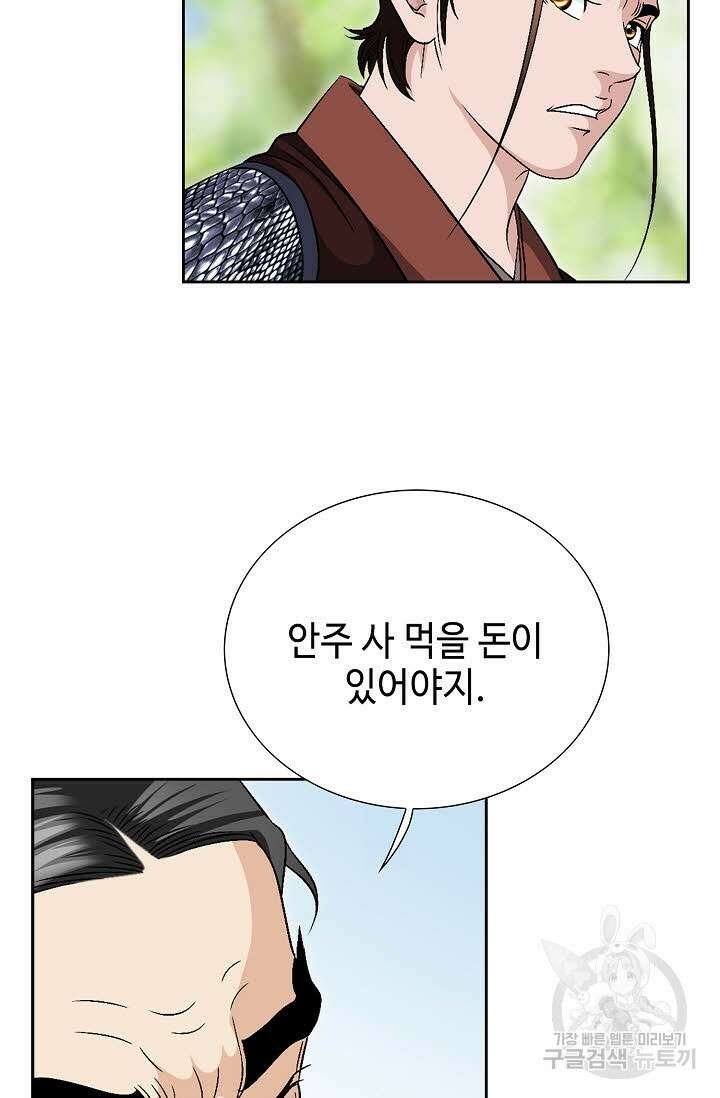 위사무적 31화 80