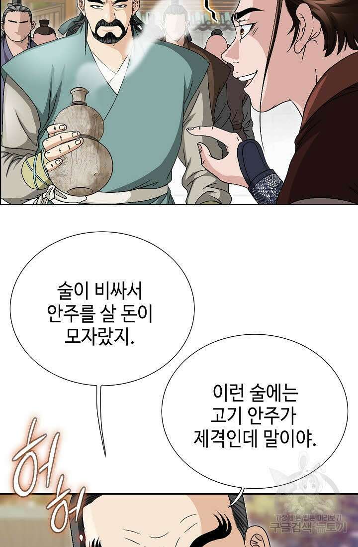 위사무적 31화 82