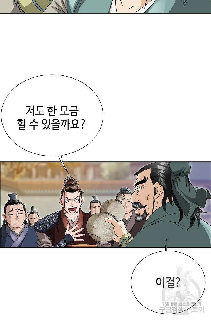 위사무적 31화 84
