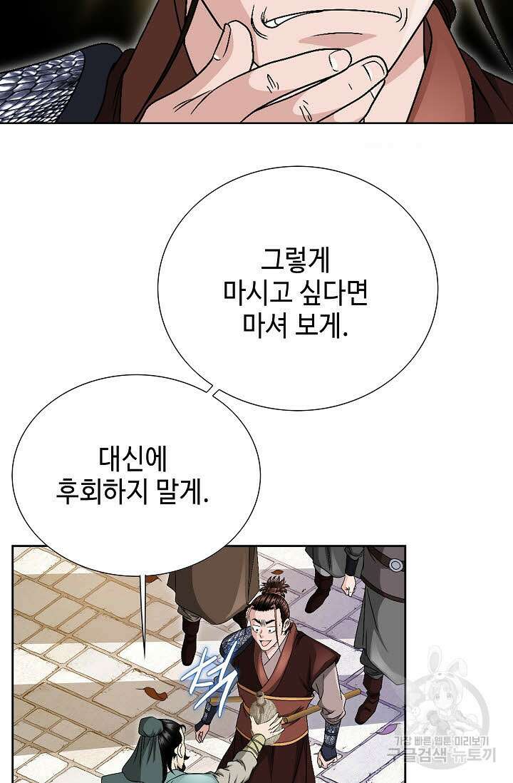위사무적 31화 87