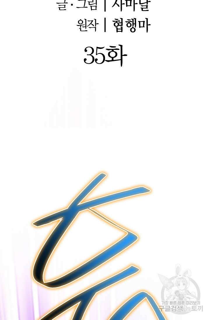 위사무적 35화 2