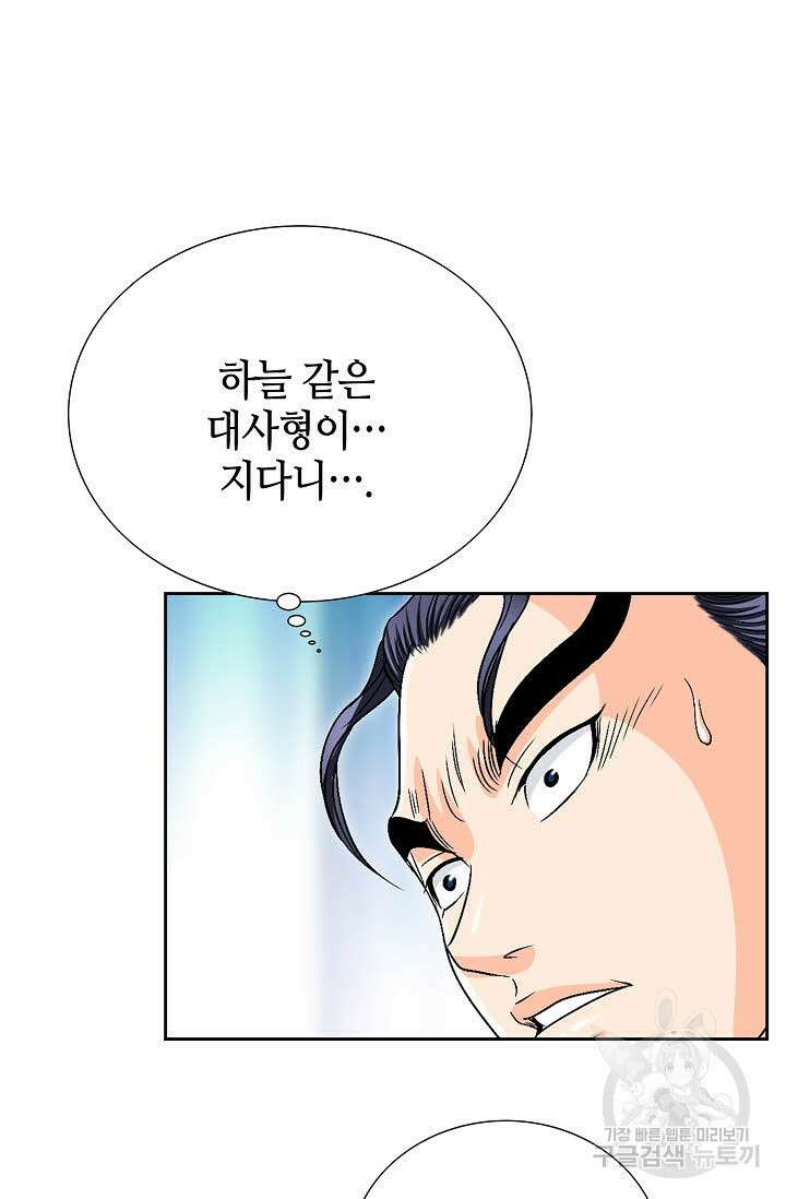위사무적 35화 30