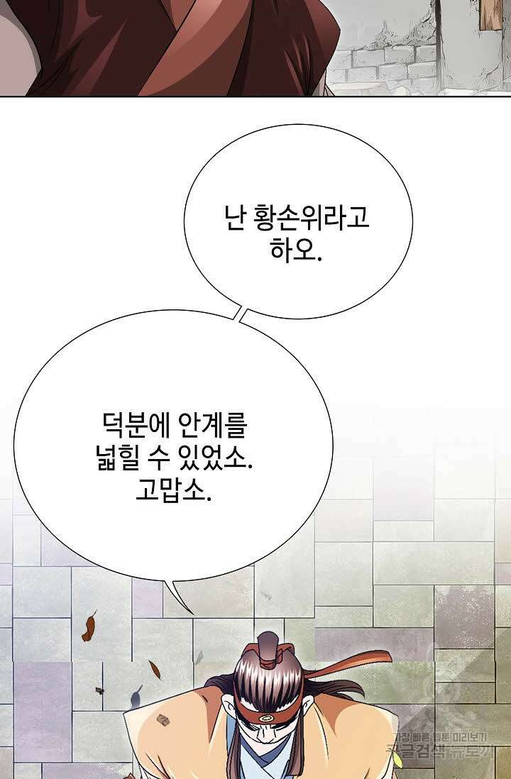 위사무적 35화 41