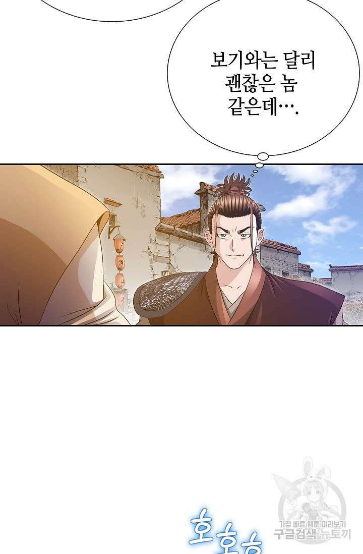 위사무적 35화 44