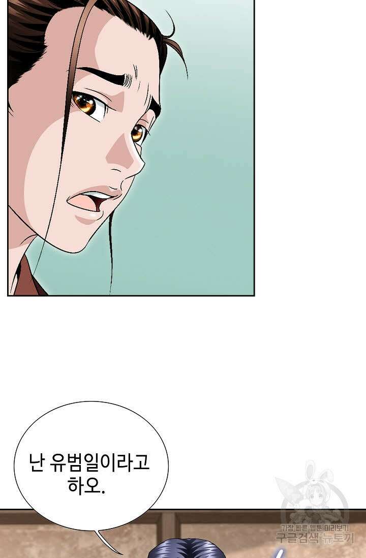 위사무적 35화 52
