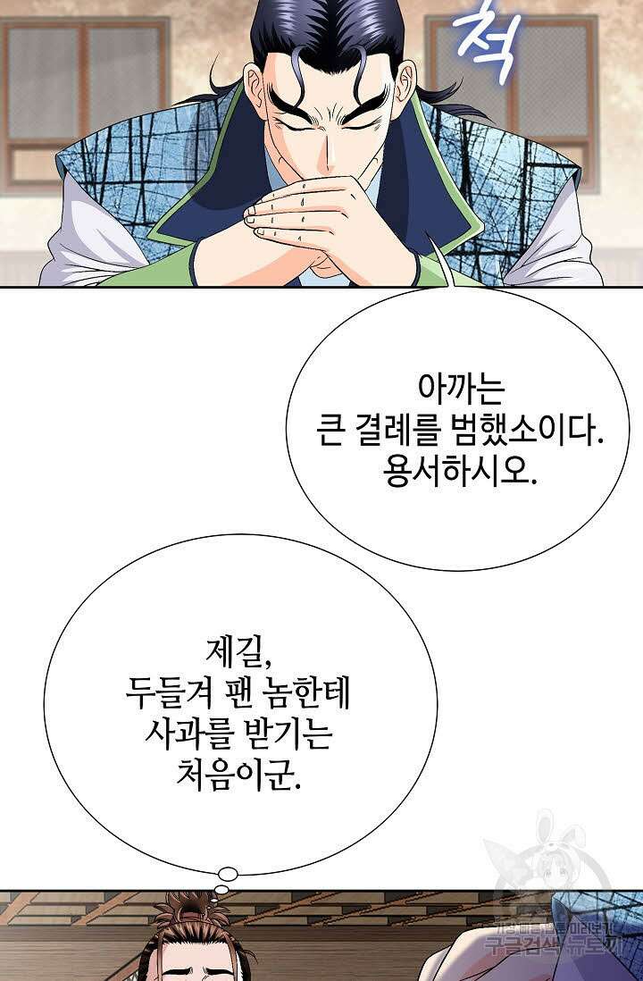 위사무적 35화 53