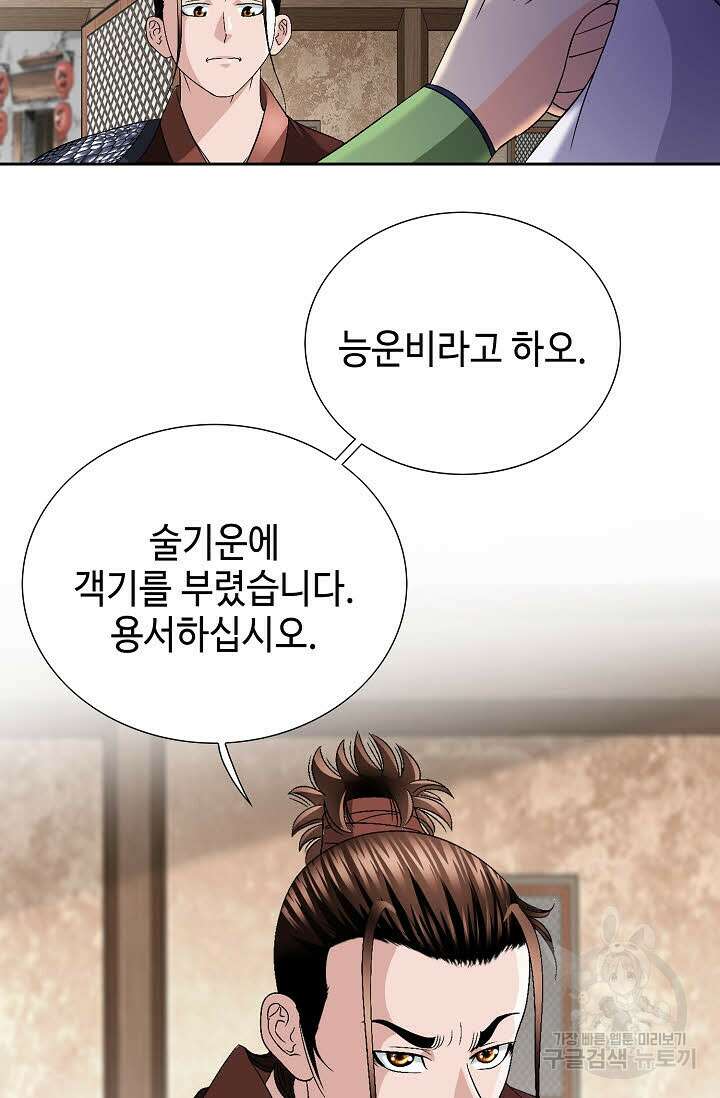 위사무적 35화 54