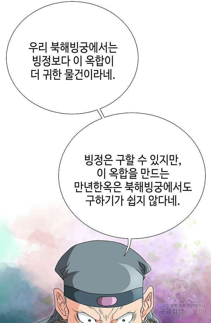 위사무적 35화 68