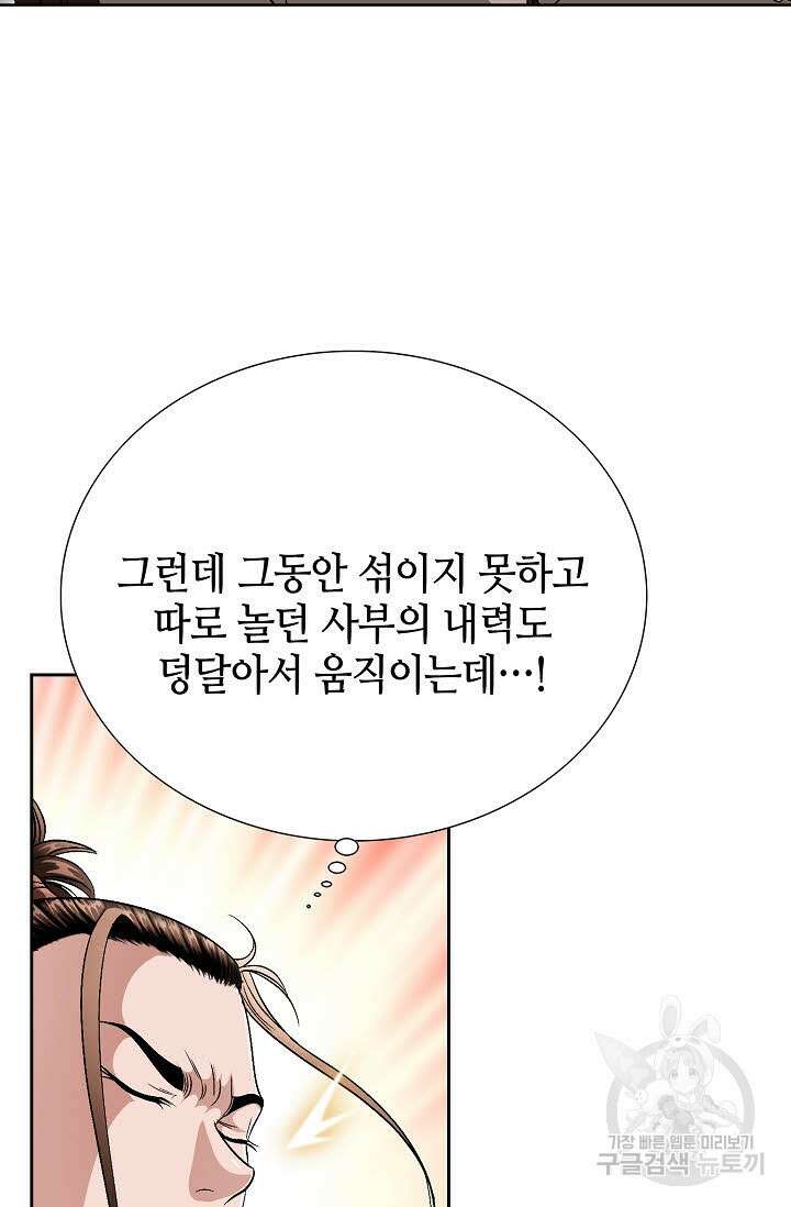 위사무적 35화 80