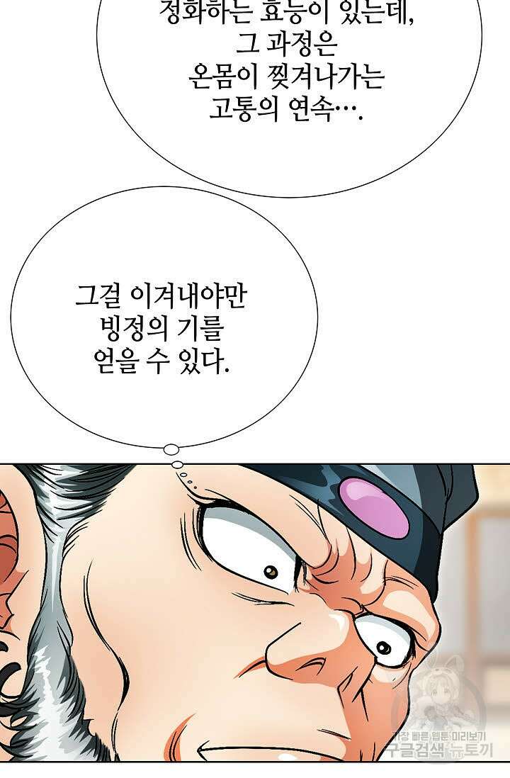 위사무적 35화 88