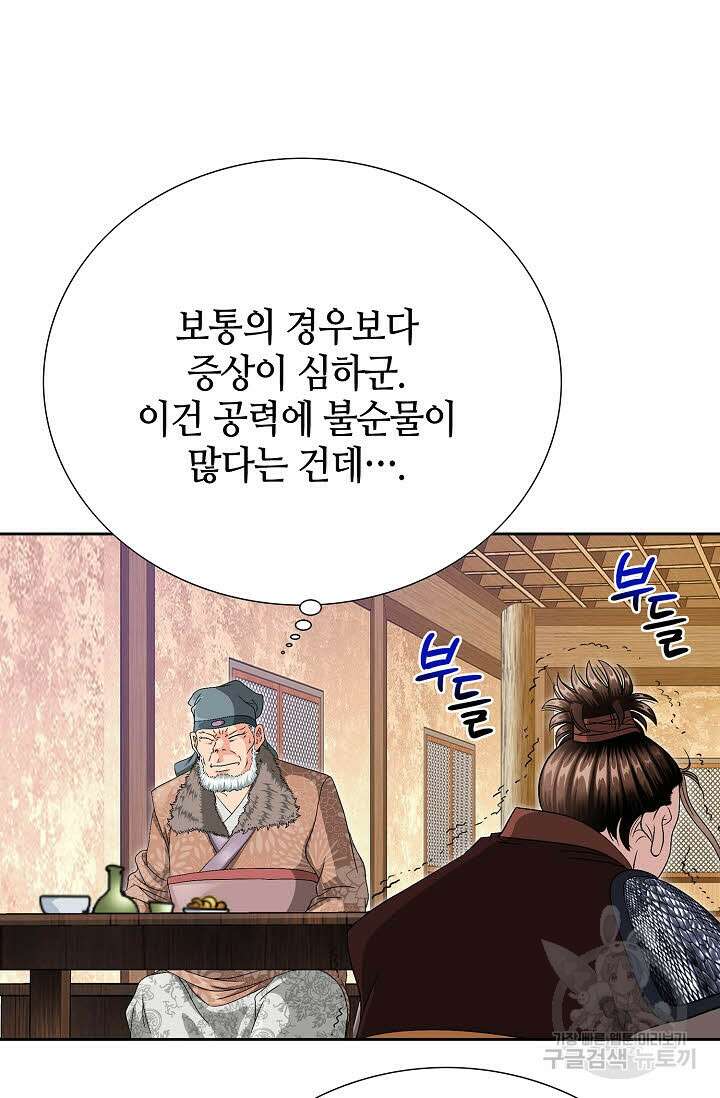 위사무적 35화 89