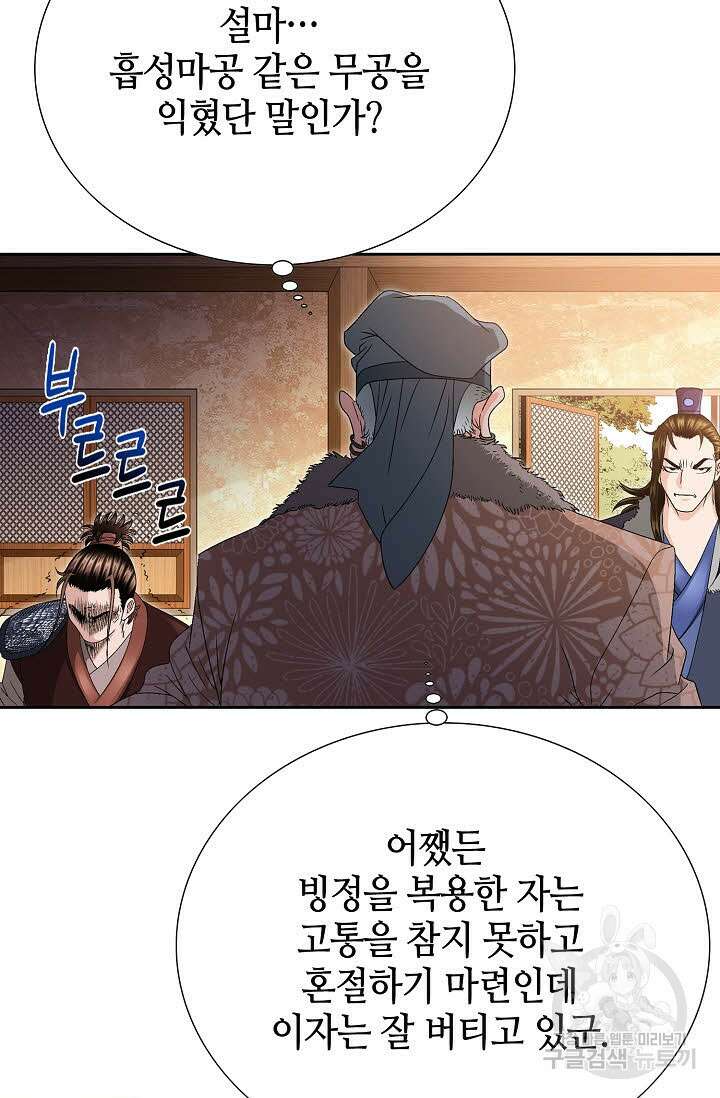 위사무적 35화 91