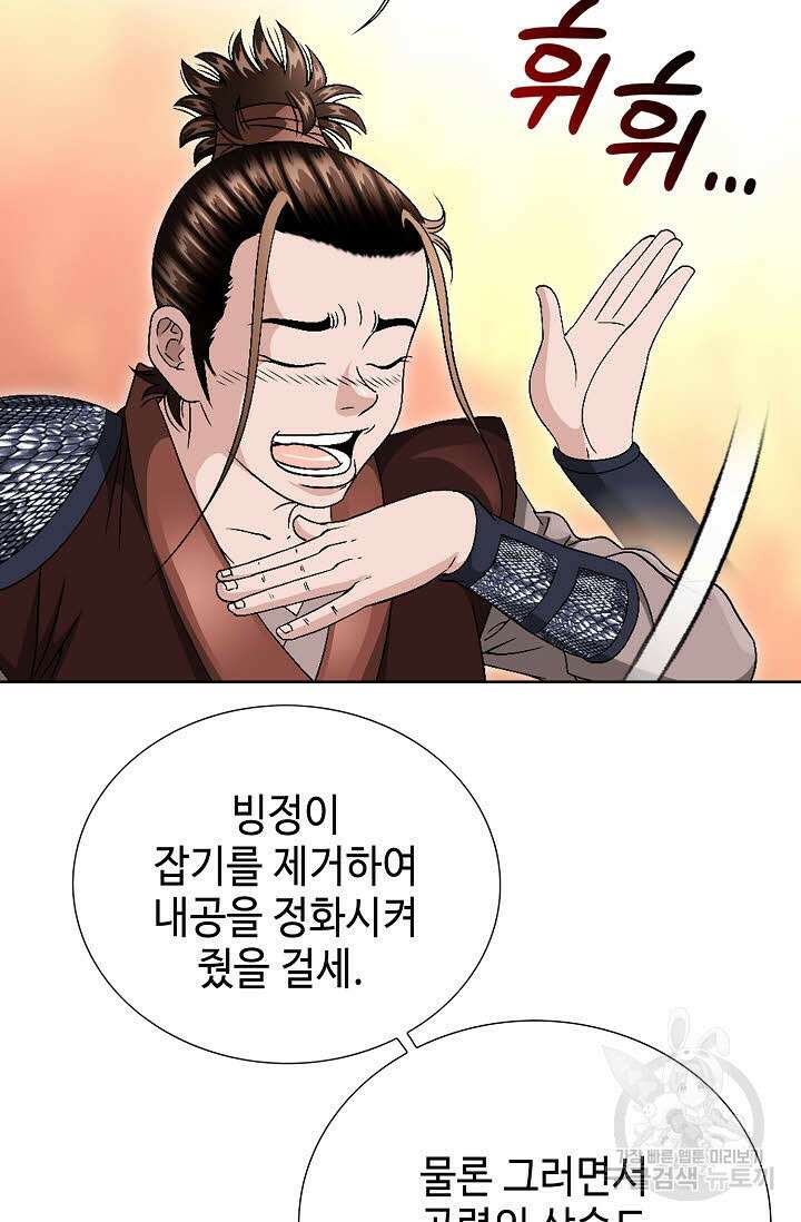 위사무적 35화 101