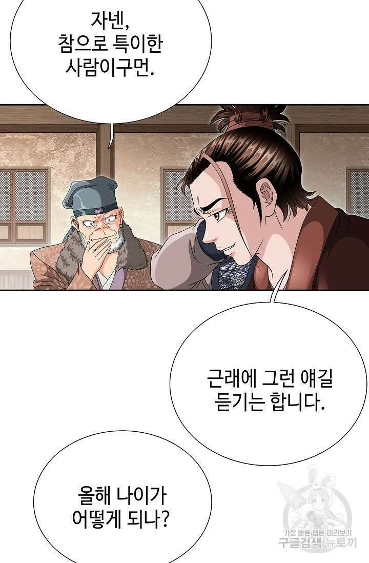 위사무적 35화 108