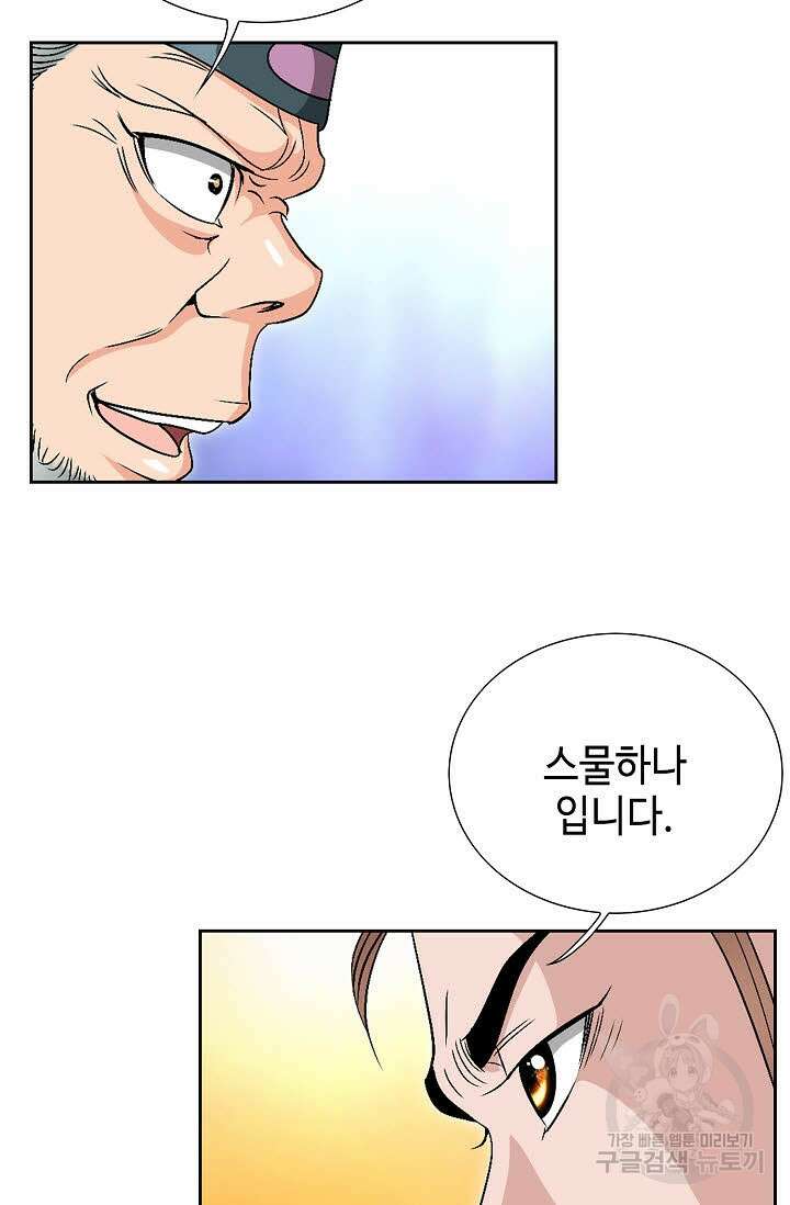위사무적 35화 109