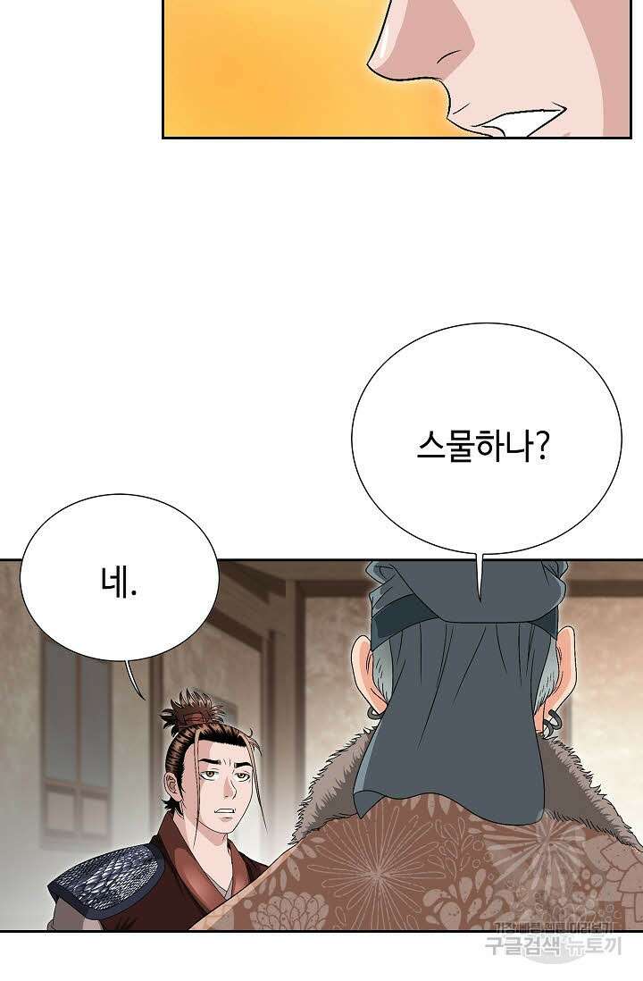위사무적 35화 110