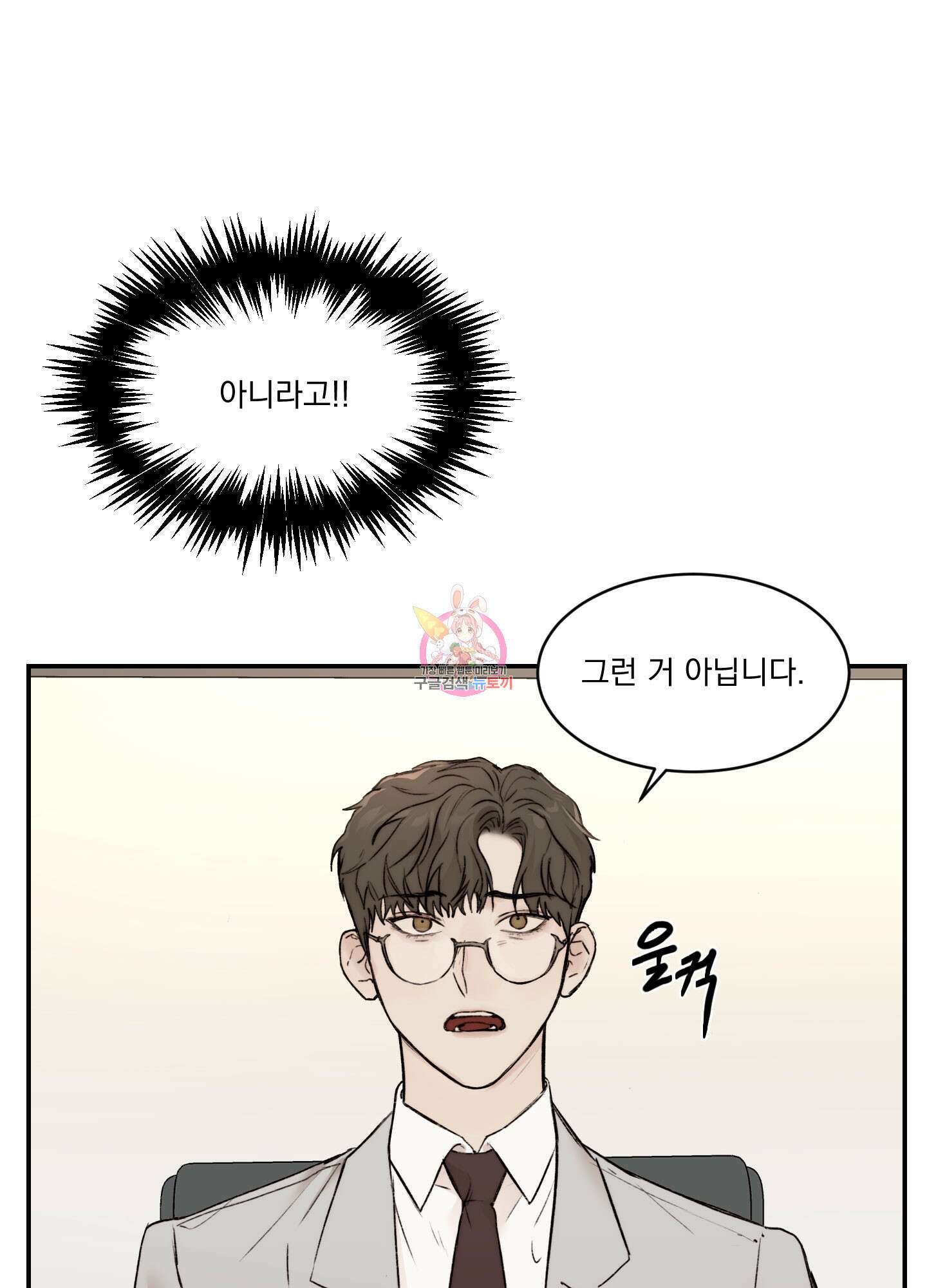Speak of the devil(스피크 오브 더 데블) 31화 1