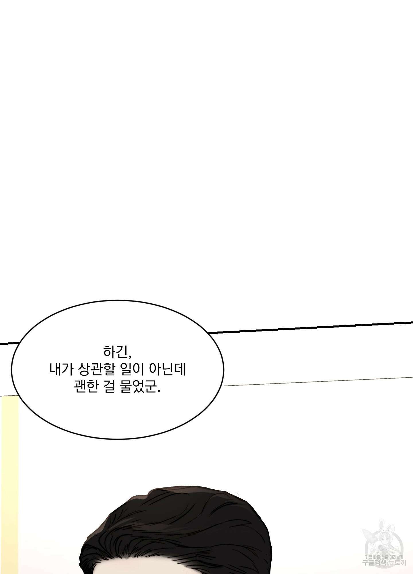 Speak of the devil(스피크 오브 더 데블) 31화 4