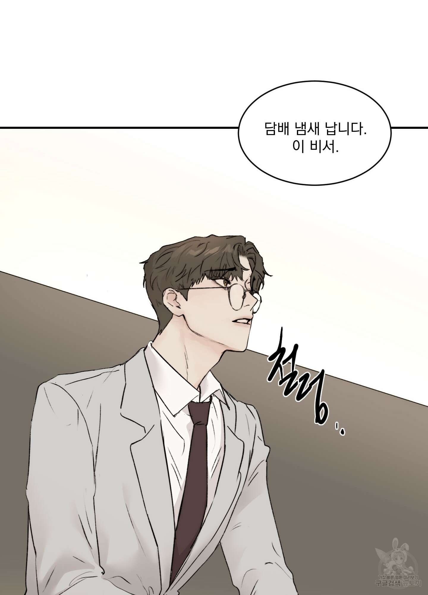 Speak of the devil(스피크 오브 더 데블) 31화 8