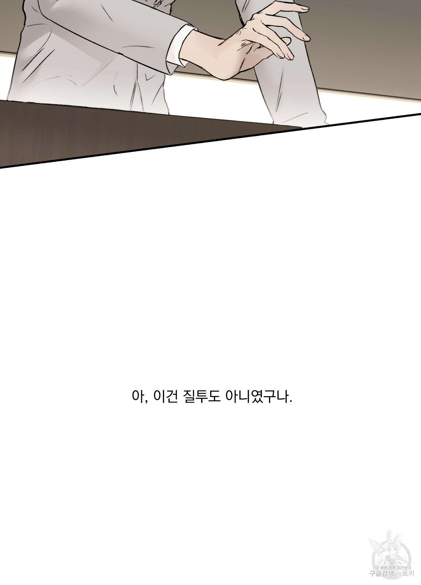 Speak of the devil(스피크 오브 더 데블) 31화 9