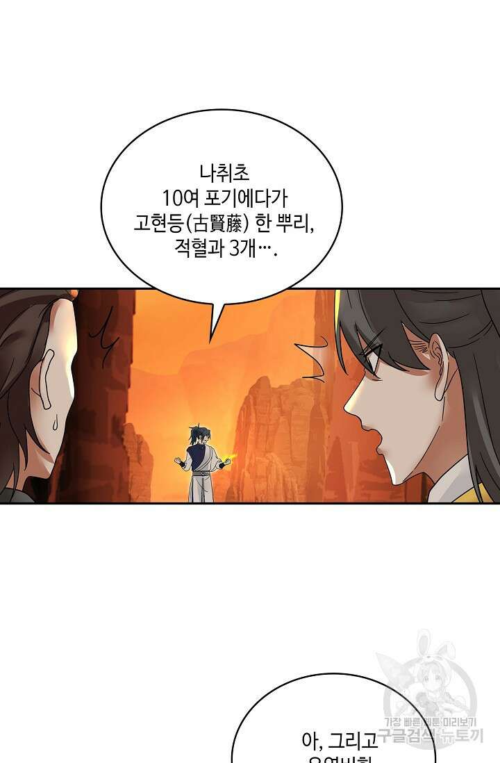 무련전봉 894화 14